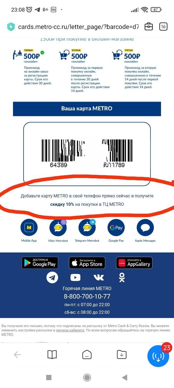 METRO Cash & Carry - Акции - это лохотрон