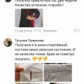 Отзыв о Ellshop интернет-магазин: Не качество ткани и брак ужасно. Советую вам не покупать ellshop. Будьте осторожны.