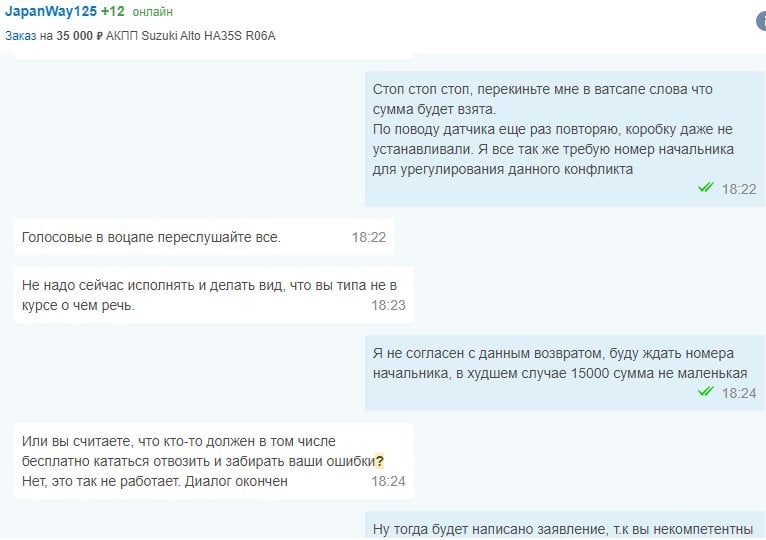 drom.ru - Плохой продавец JapanWay125