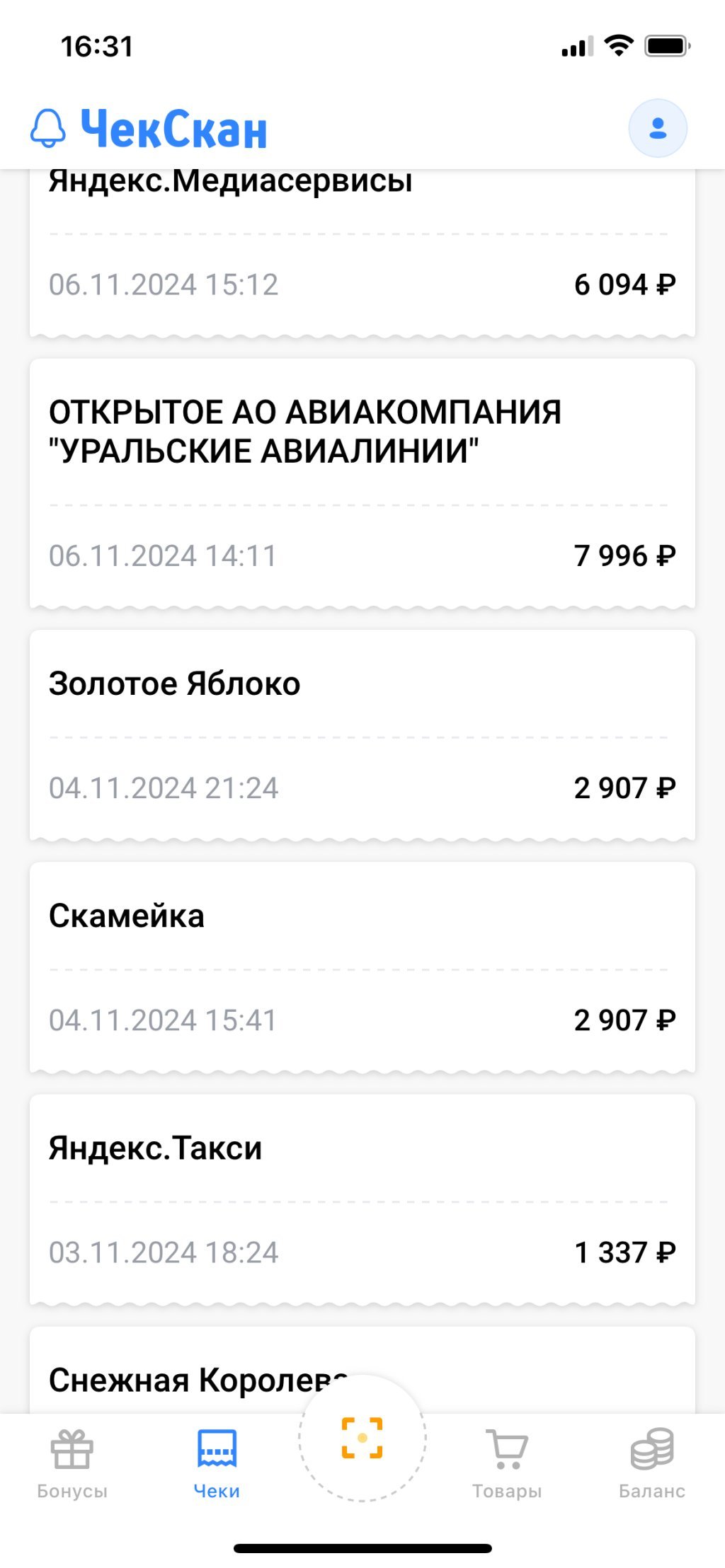ЧекСкан - Полезное приложение на самом деле