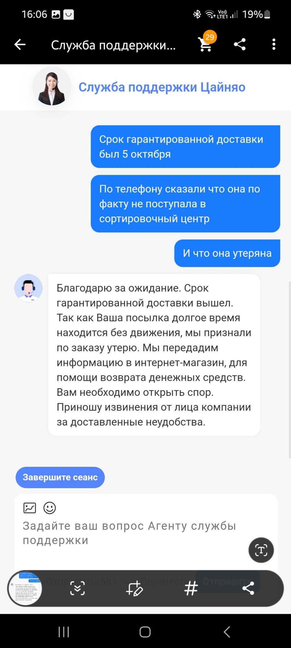 Цайняо Россия - Они потеряли мою посылку, а я потерял время и деньги