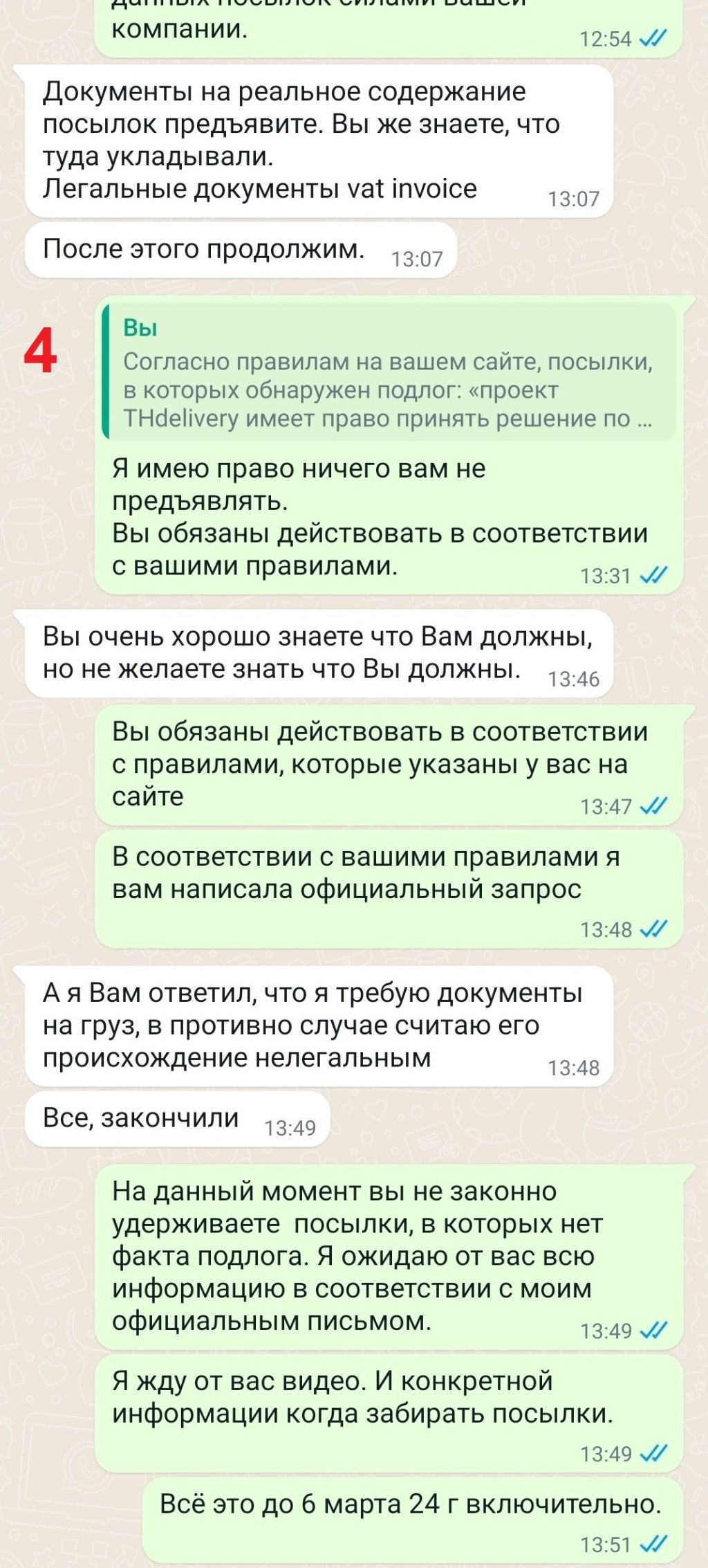 DecosTrade - интернет-магазин товаров из Тайланда - Воровство на сумму 17800 руб. Директор магазина Юрий Шелутко - вор.