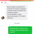 Прошло 2 дня, услуга не оказана