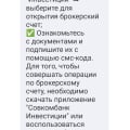 Как открыть брокерский счёт?