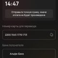 Реквизиты этих мошенников