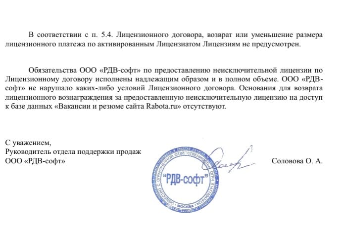 Rabota.ru - Обман потребителя. Хочу предостеречь тех, кто планирует работать с сервисом