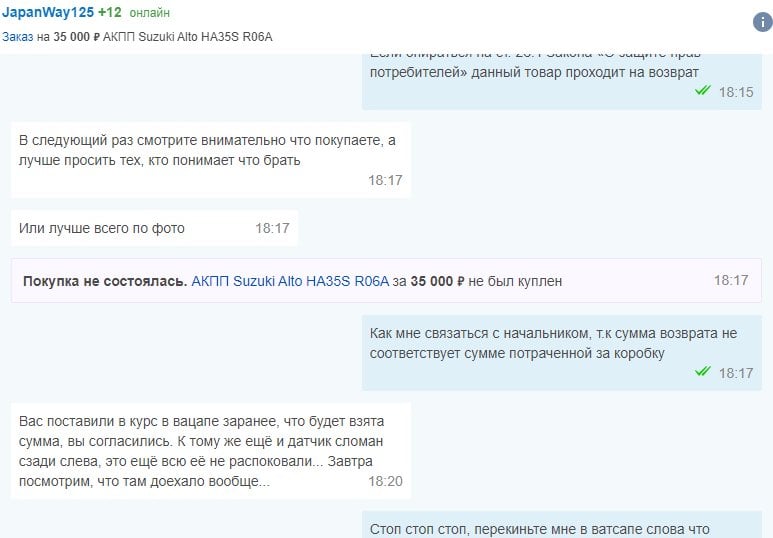drom.ru - Плохой продавец JapanWay125