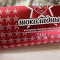 Шоколадный Советский