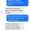Задержка поставки