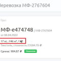 Очередной обман. Завышение объема груза.