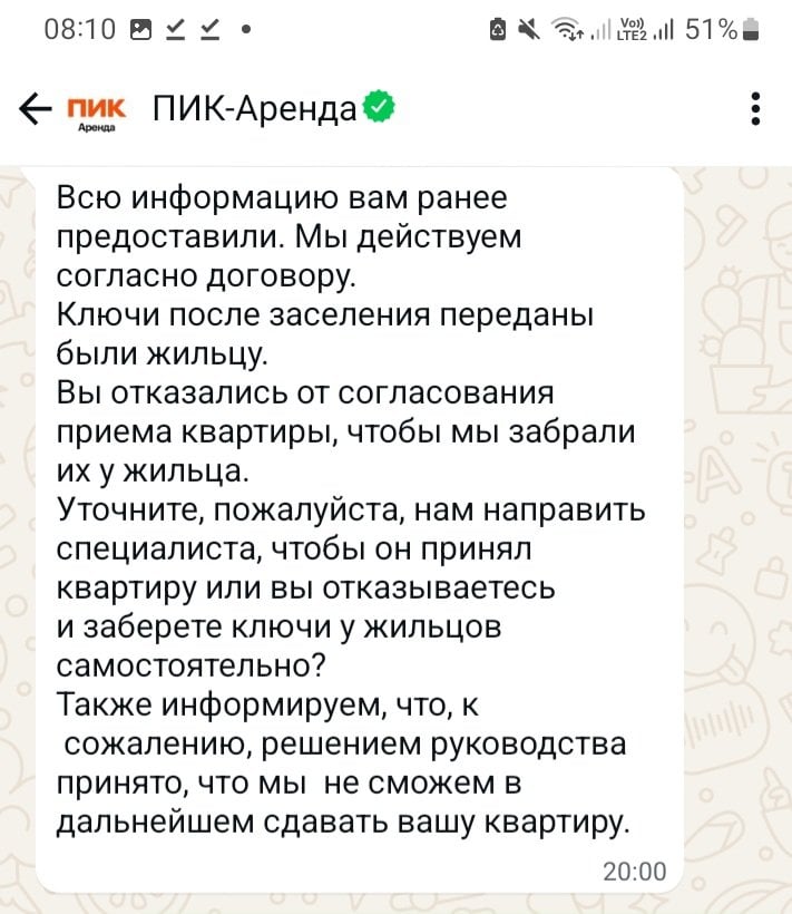Пик-Аренда - Компания, которая ни за что не отвечает