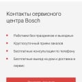 Мошенники Сайт Bosch ИП Новиков