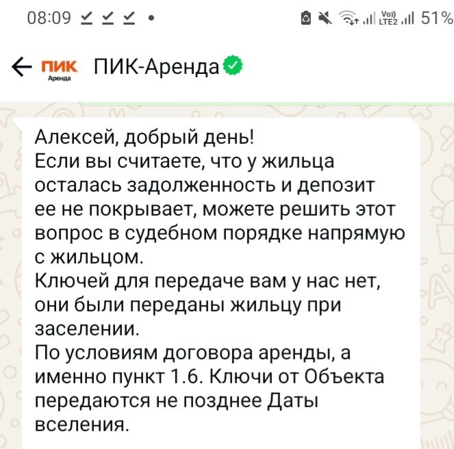 Пик-Аренда - Компания, которая ни за что не отвечает