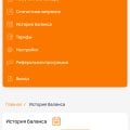 Не отражается баланс
