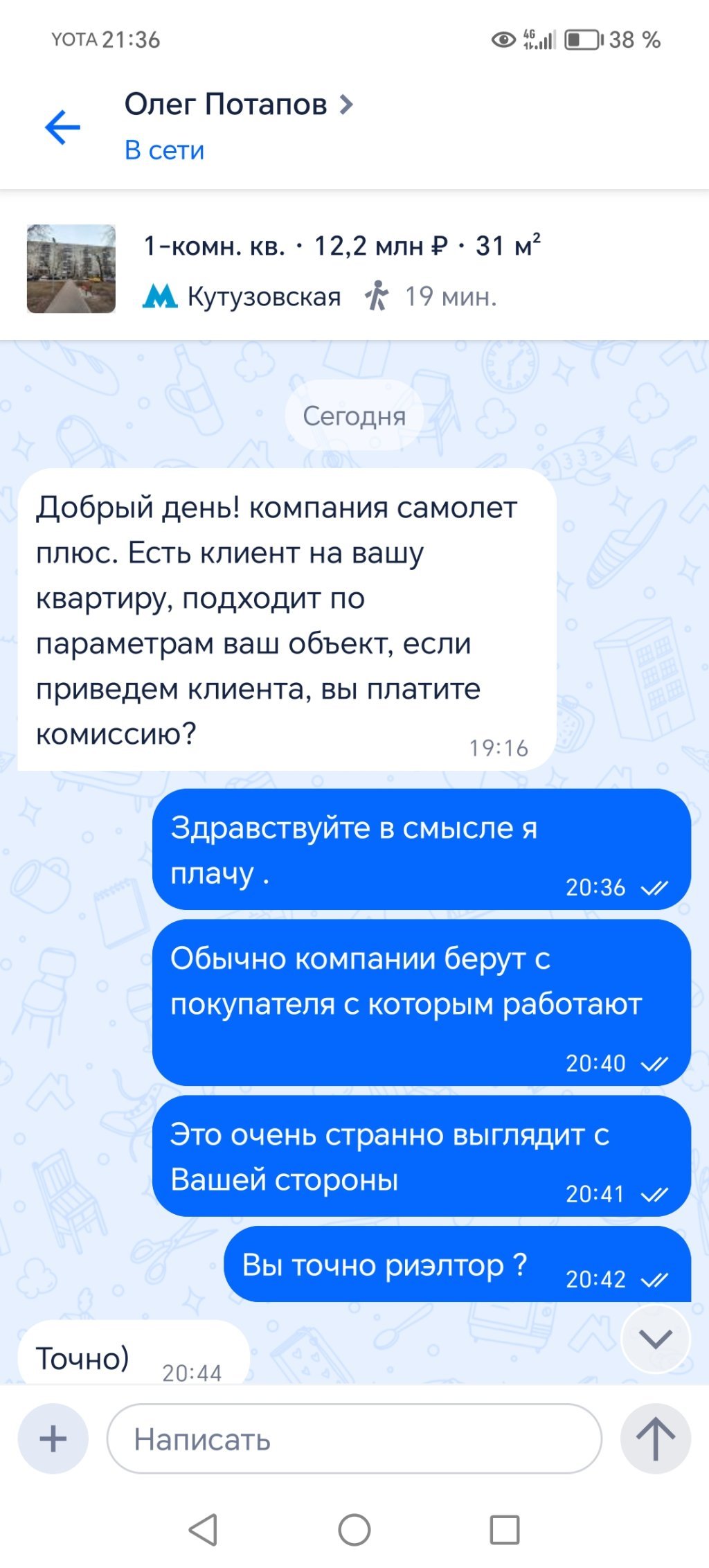 Самолет Плюс - Олег Потапов