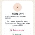 Отзыв о FedEx: Доставка посылки из Турции в Росссю