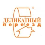 Деликатный переезд