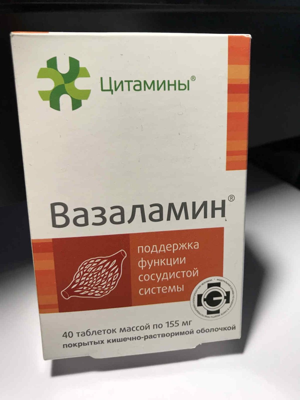 Вазаламин - Можно увидеть действие вазаламина?