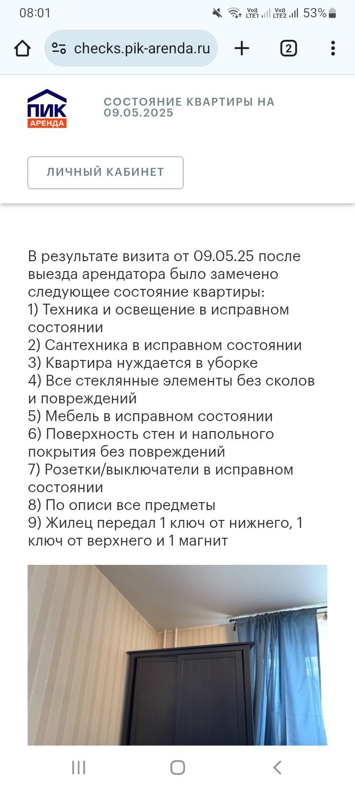 Пик-Аренда - Компания, которая ни за что не отвечает
