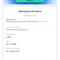 Не отражается баланс