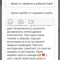 Отзыв о Крем от шрамов и рубцов Нарбирил: Крем нарбирил от шрамов, акне, рубцов и растяжек