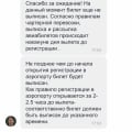 Вместо билета сертификат