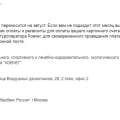 Отзыв о МОЦСТ КОВЧЕГ: Не возвращают деньги! Составлена претензия в порядке досудебного урегулирования