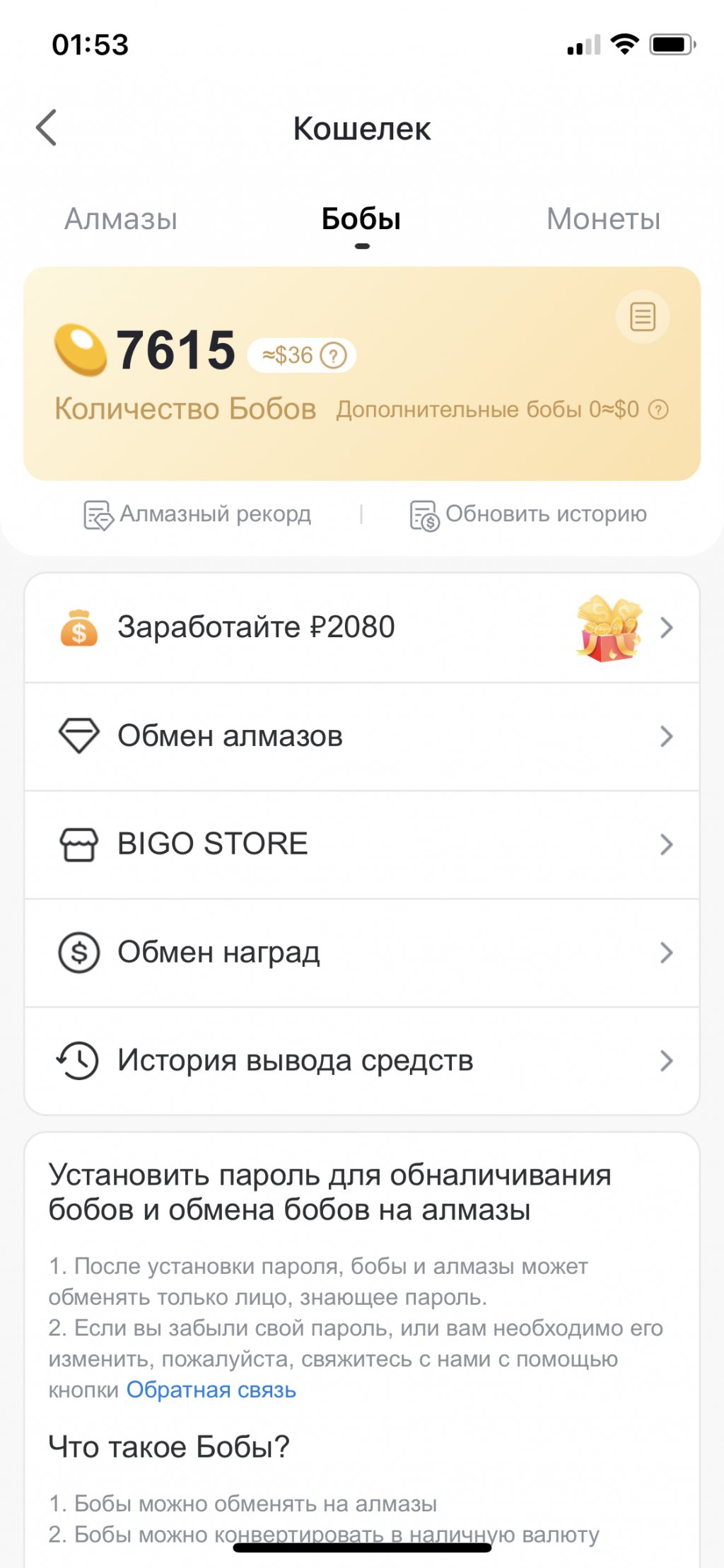 Bigo Live - Оплата стримов