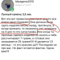 Несправедливый отзыв.