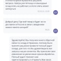 Месяц с момента выкупа и товар неизвестно где!!
