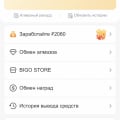 Отзыв о Bigo Live: Оплата стримов