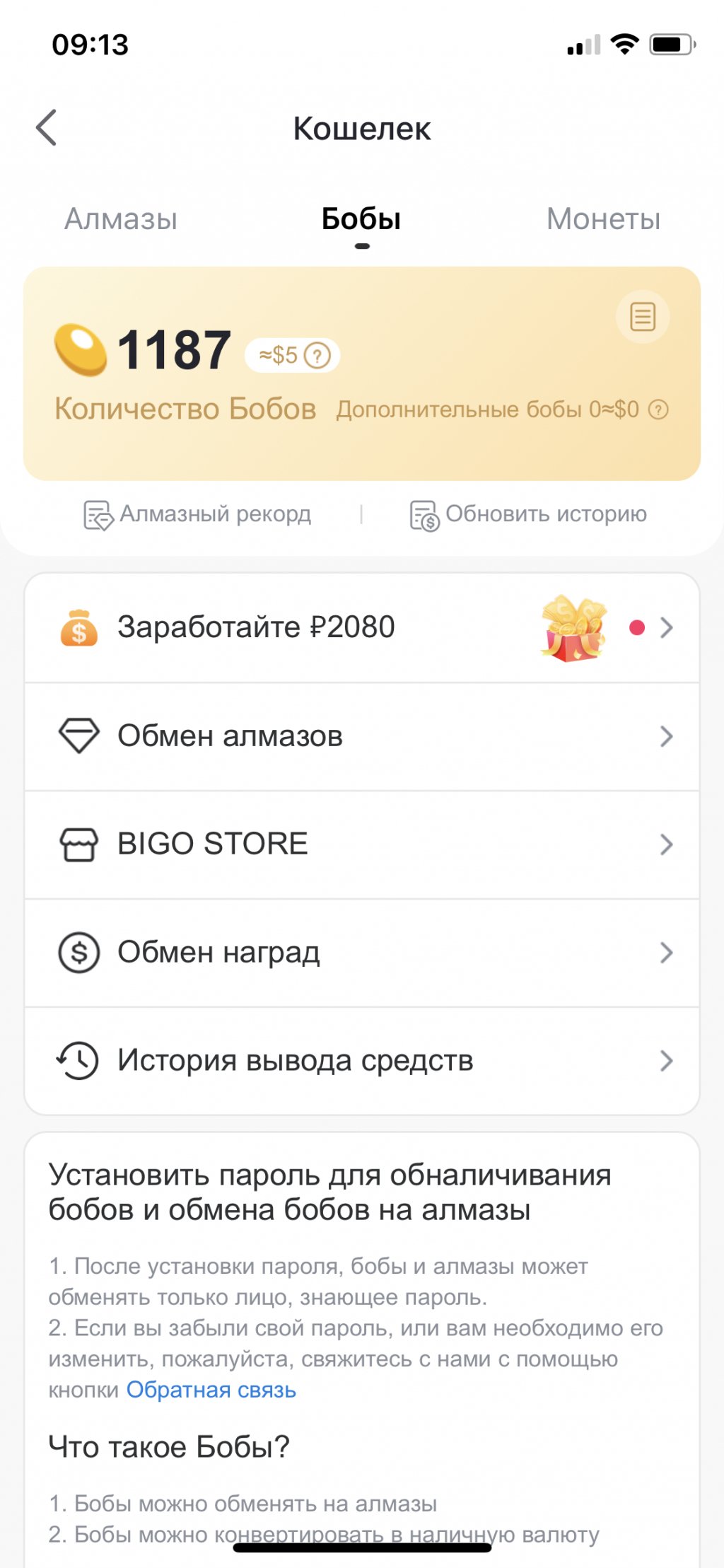 Bigo Live - Оплата стримов