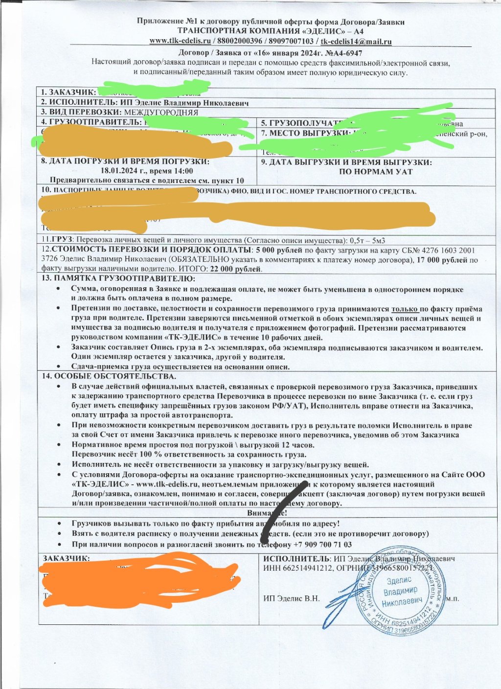 Транспортная компания Эделис - Безупречный переезд!