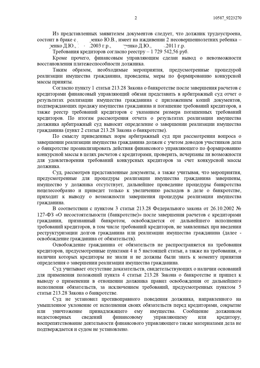 2ЛЕКС Банкротство физических лиц, списание долгов - был долг в 1,729 млн р