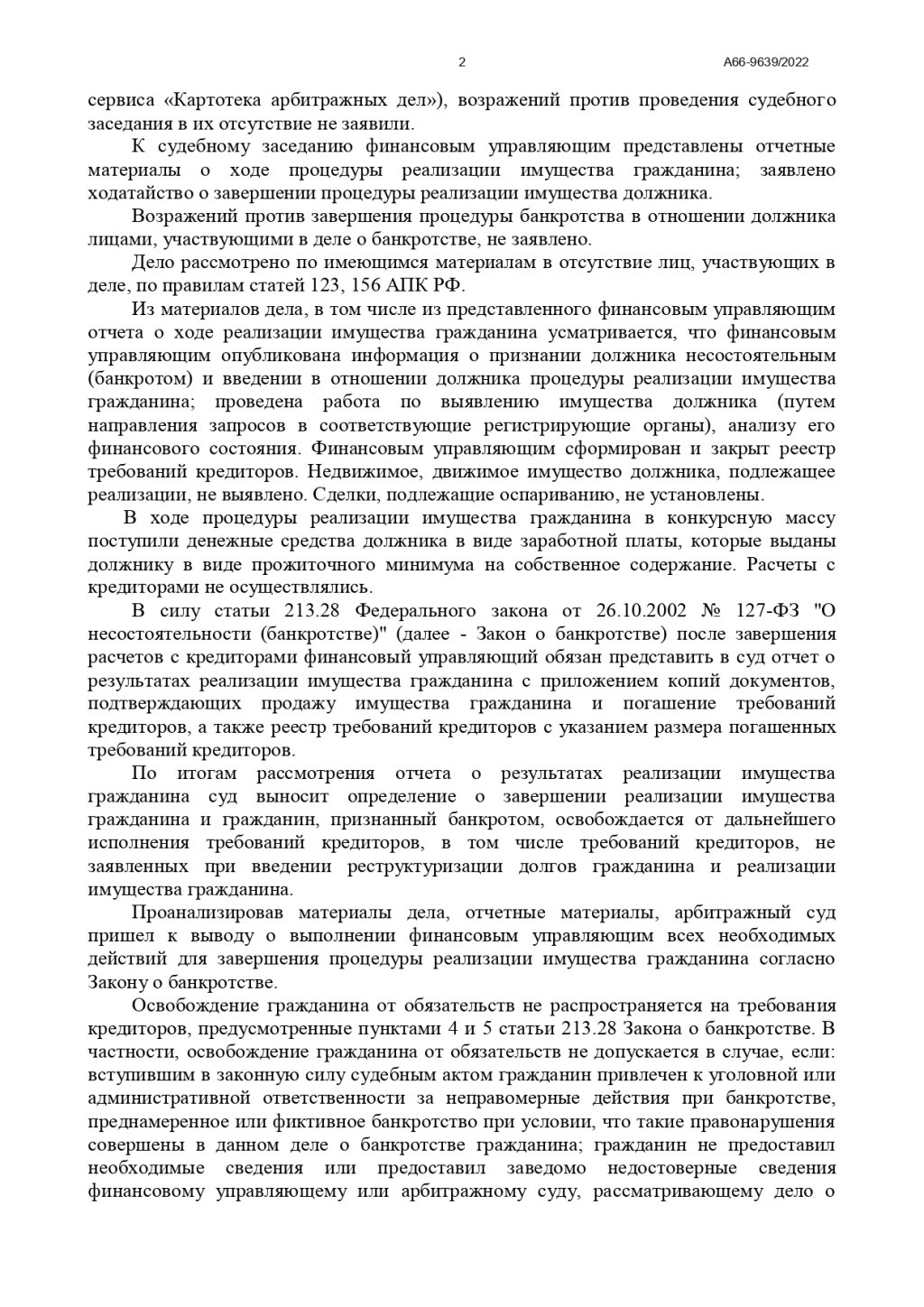 Банкрот Консалт: банкротство физических лиц - Спасибо за помощь!
