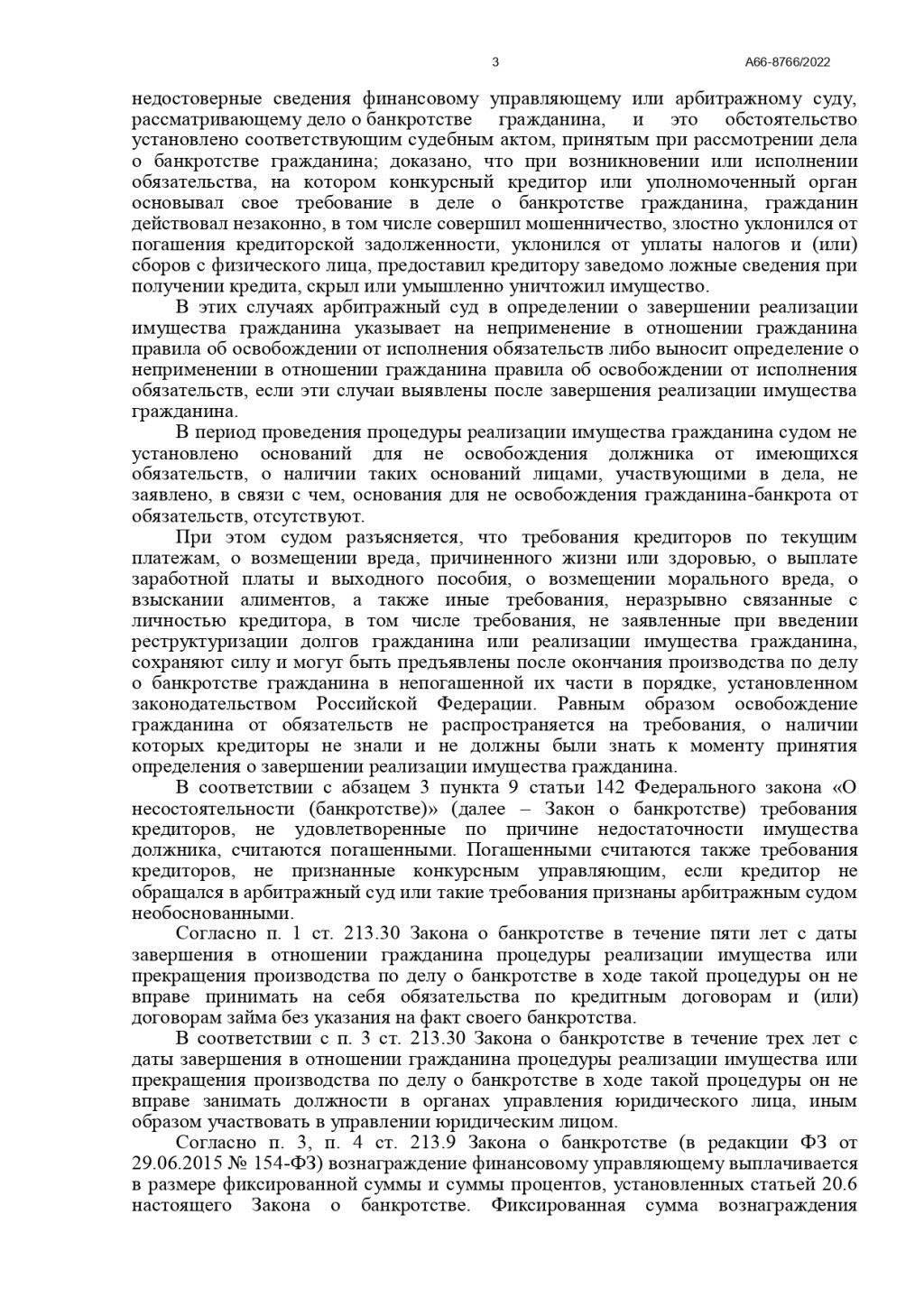 Банкрот Консалт: банкротство физических лиц - долг списан в размере 1,256 млн руб.