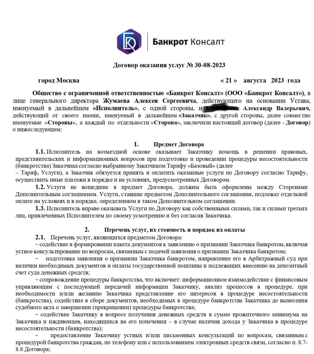 Банкрот Консалт: банкротство физических лиц - спасибо Банкрот Консалт