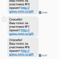 Голосование! не голосовала!