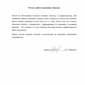 Отзыв о Зекслер: Довольны сотрудничеством