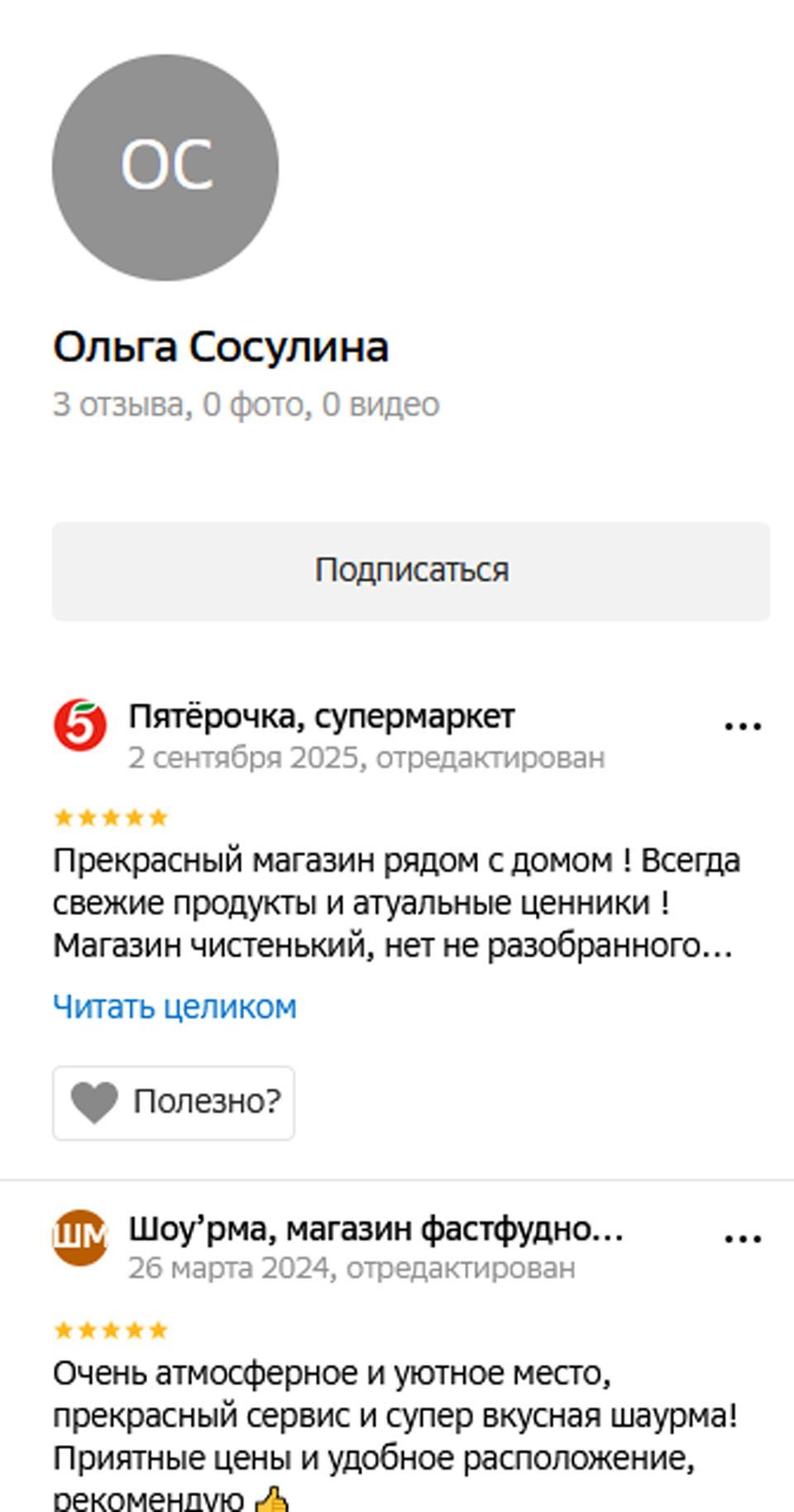 2ГИС - Совершенно продажный!