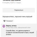 Отзыв о 2ГИС: Совершенно продажный!