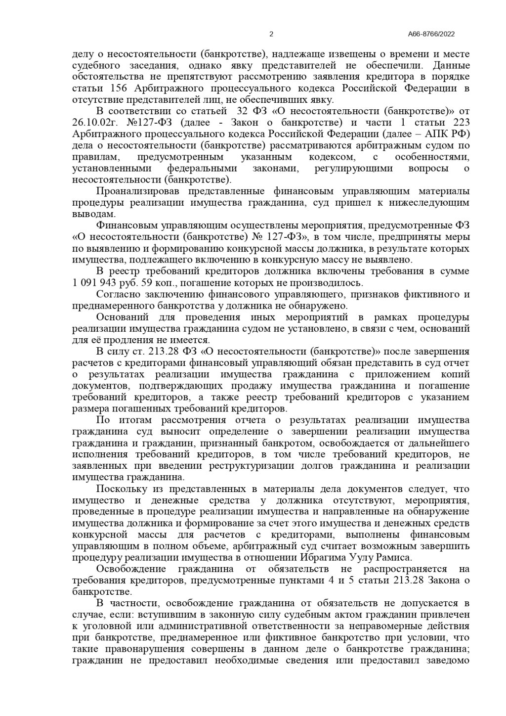 Банкрот Консалт: банкротство физических лиц - долг списан в размере 1,256 млн руб.
