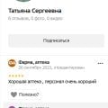 Отзыв о 2ГИС: Совершенно продажный!