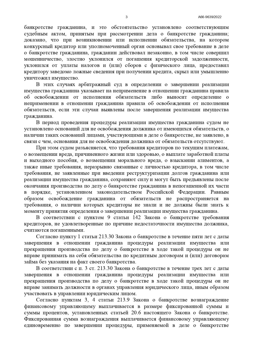 Банкрот Консалт: банкротство физических лиц - Спасибо за помощь!