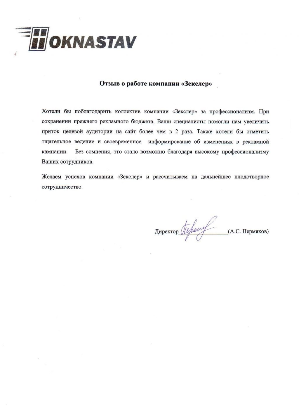 отзыв Зекслер