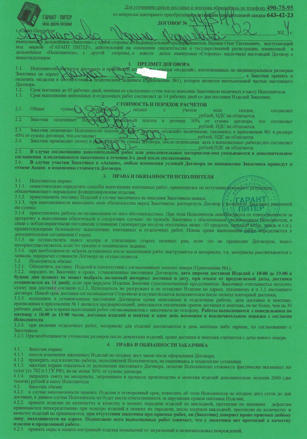 Гарант-Питер - Отличная фирма