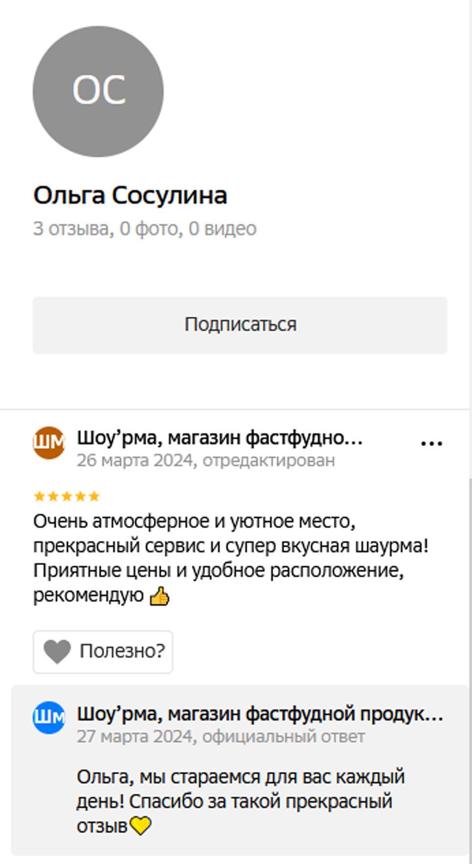 2ГИС - Совершенно продажный!