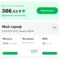 Отзыв о sim24.online безлимитный интернет и тарифы для звонков: хорошие тарифы