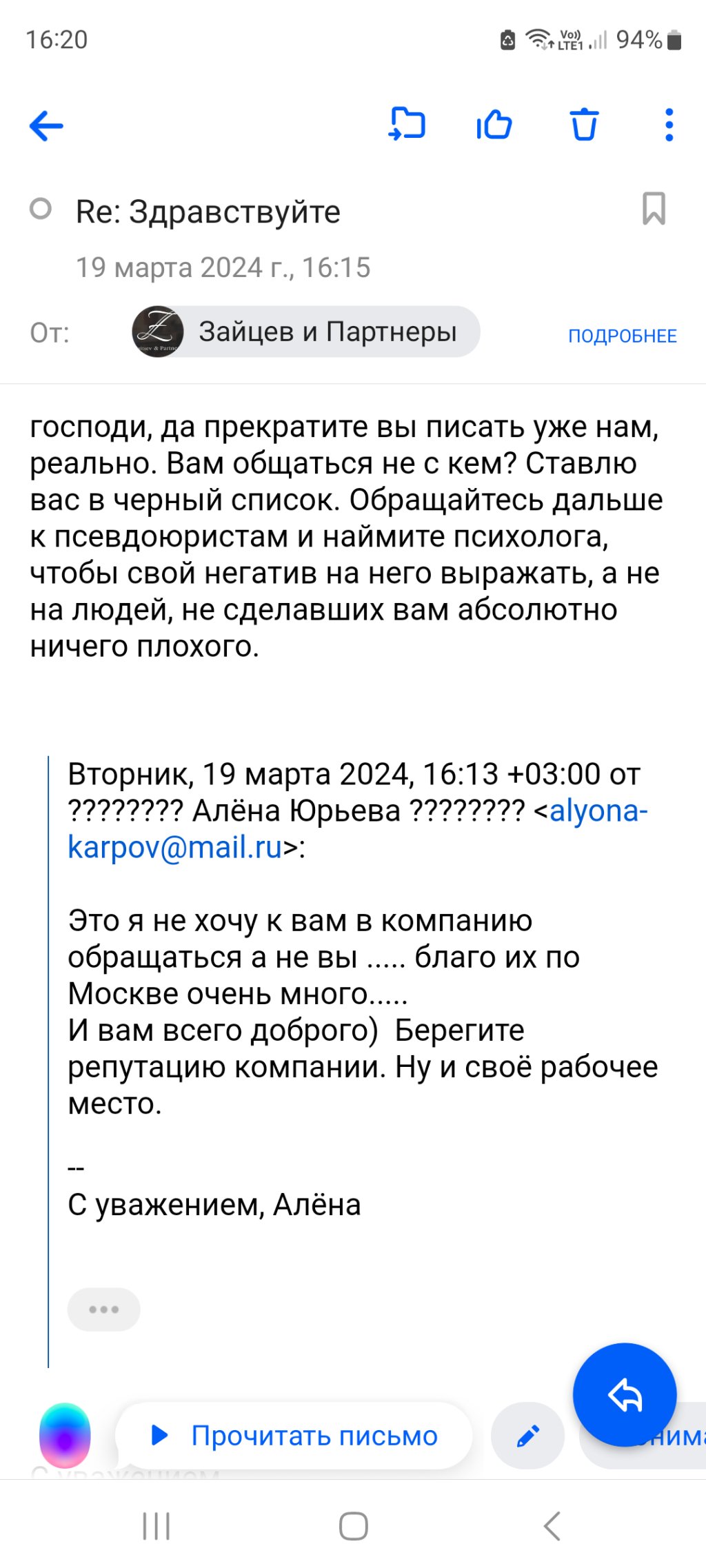 Зайцев и Партнеры - Не тратьте время на данную контору!