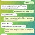 Заказ не доставили. Деньги не вернули. Переписку удалили.